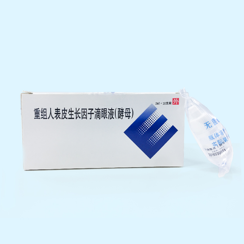 重組人表皮生長因子滴眼液